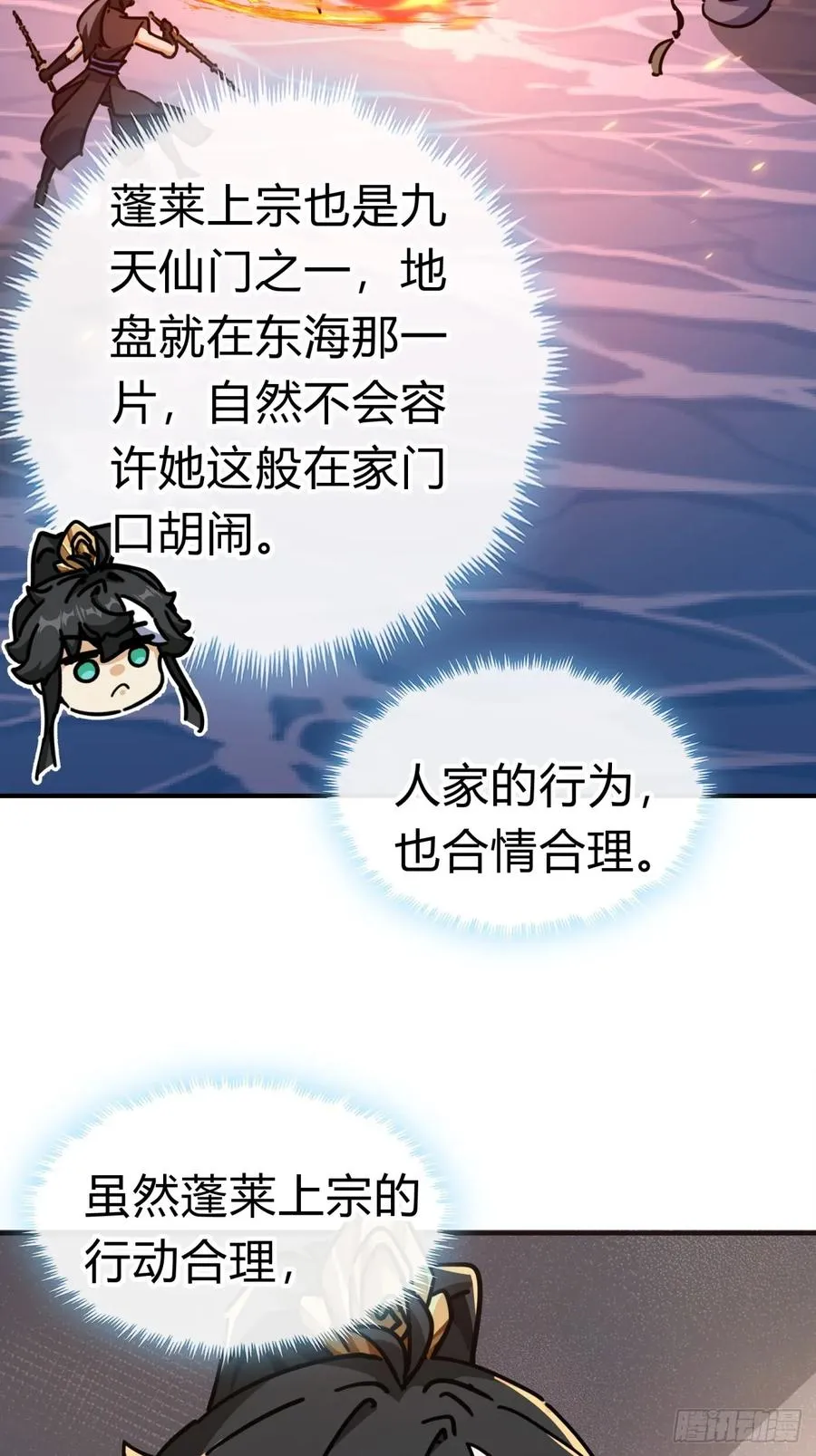 请公子斩妖全文免费观看漫画,23话 师尊给点钱？3图