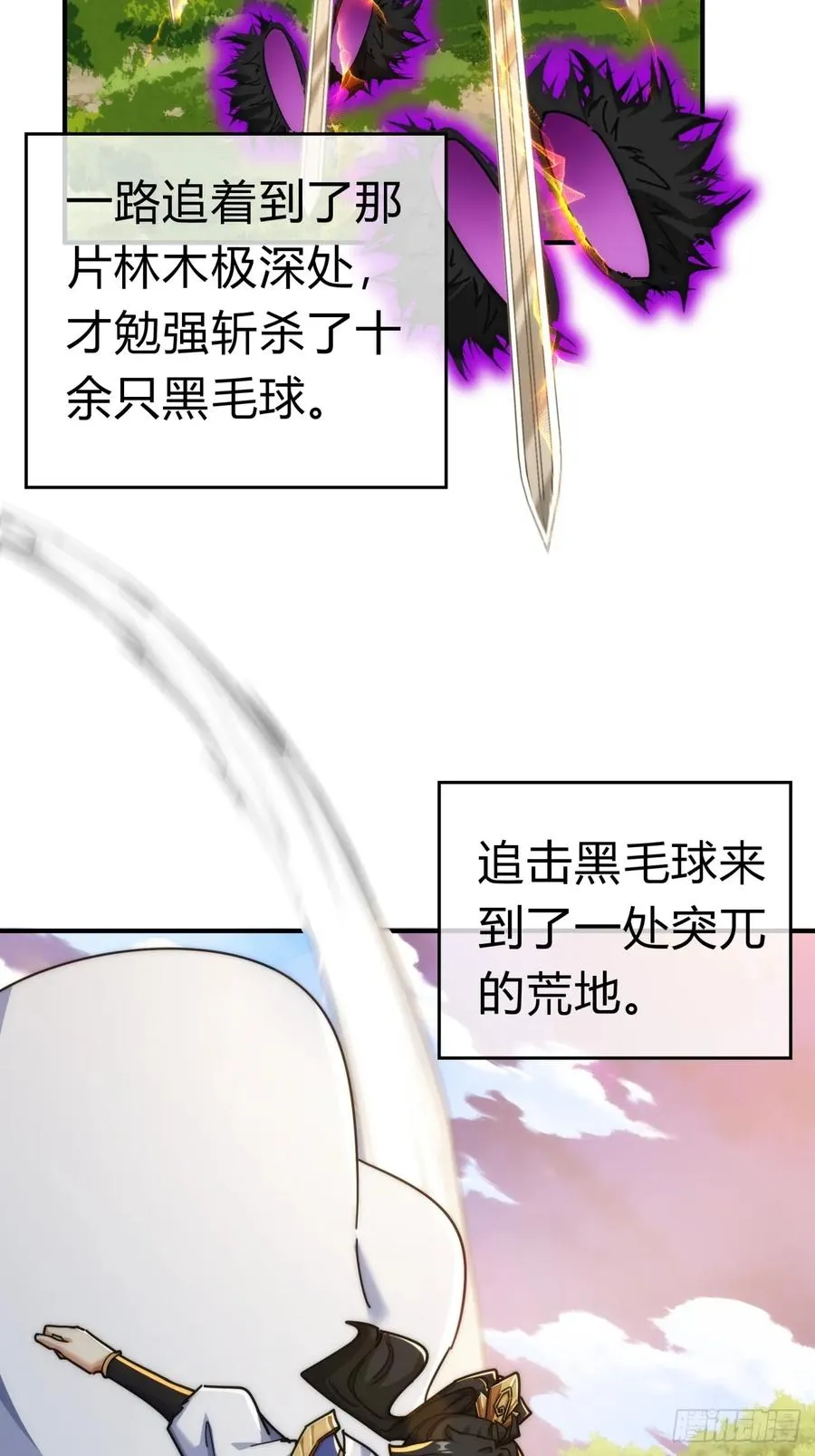 请公子斩妖全文免费观看漫画,93话 你想得美4图