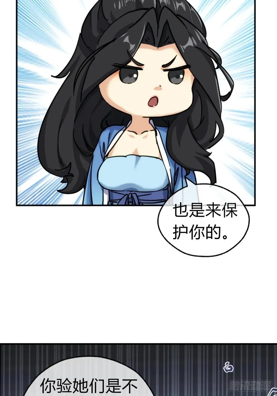 请公子斩妖全文免费观看漫画,35话 竟然来这种地方3图