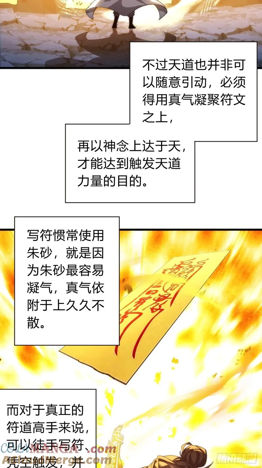 请公子斩妖全文免费观看漫画,68话 师尊闹海4图