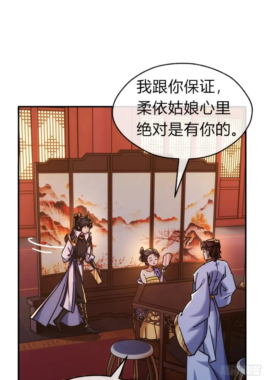 请公子斩妖全文免费观看漫画,35话 竟然来这种地方3图