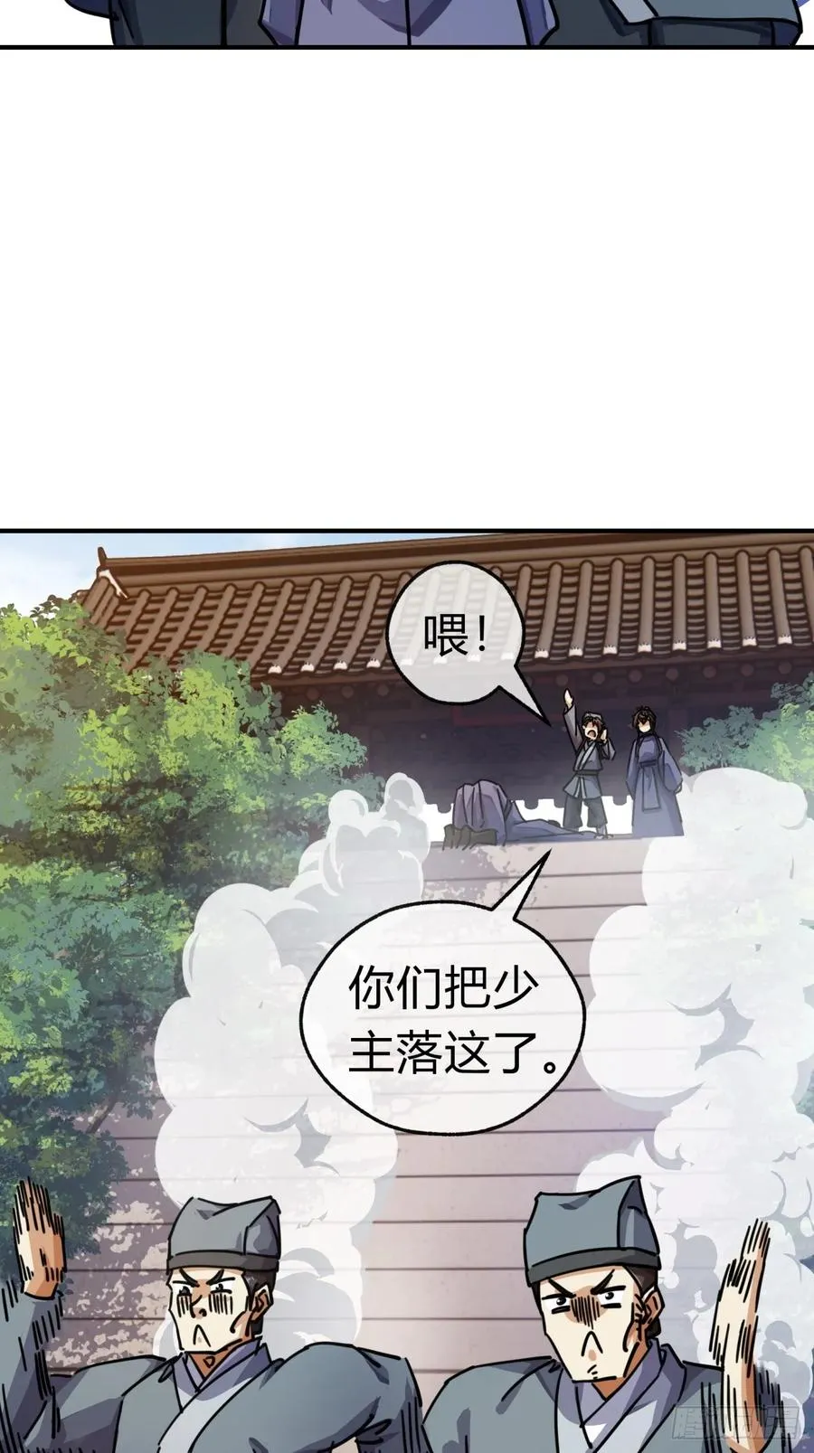 请公子斩妖全文免费观看漫画,29话 司徒燕5图