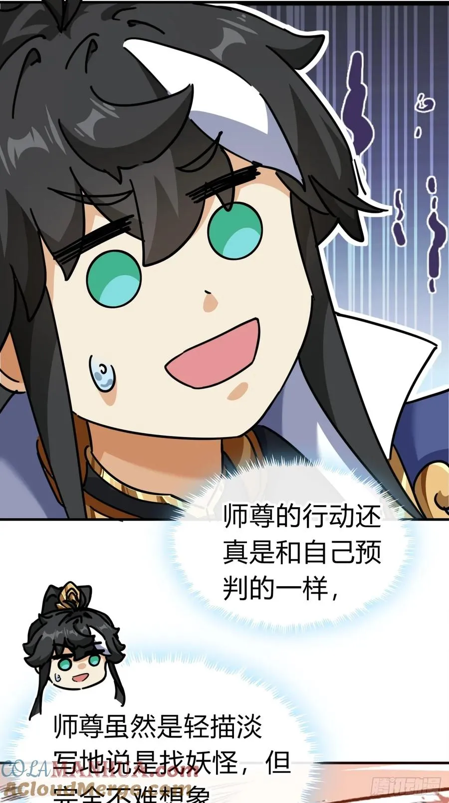 请公子斩妖全文免费观看漫画,23话 师尊给点钱？4图