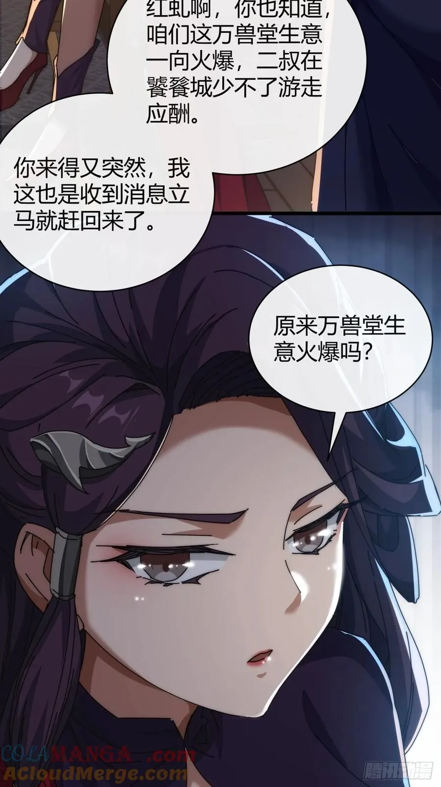 请公子斩妖全文免费观看漫画,98-又是他！4图