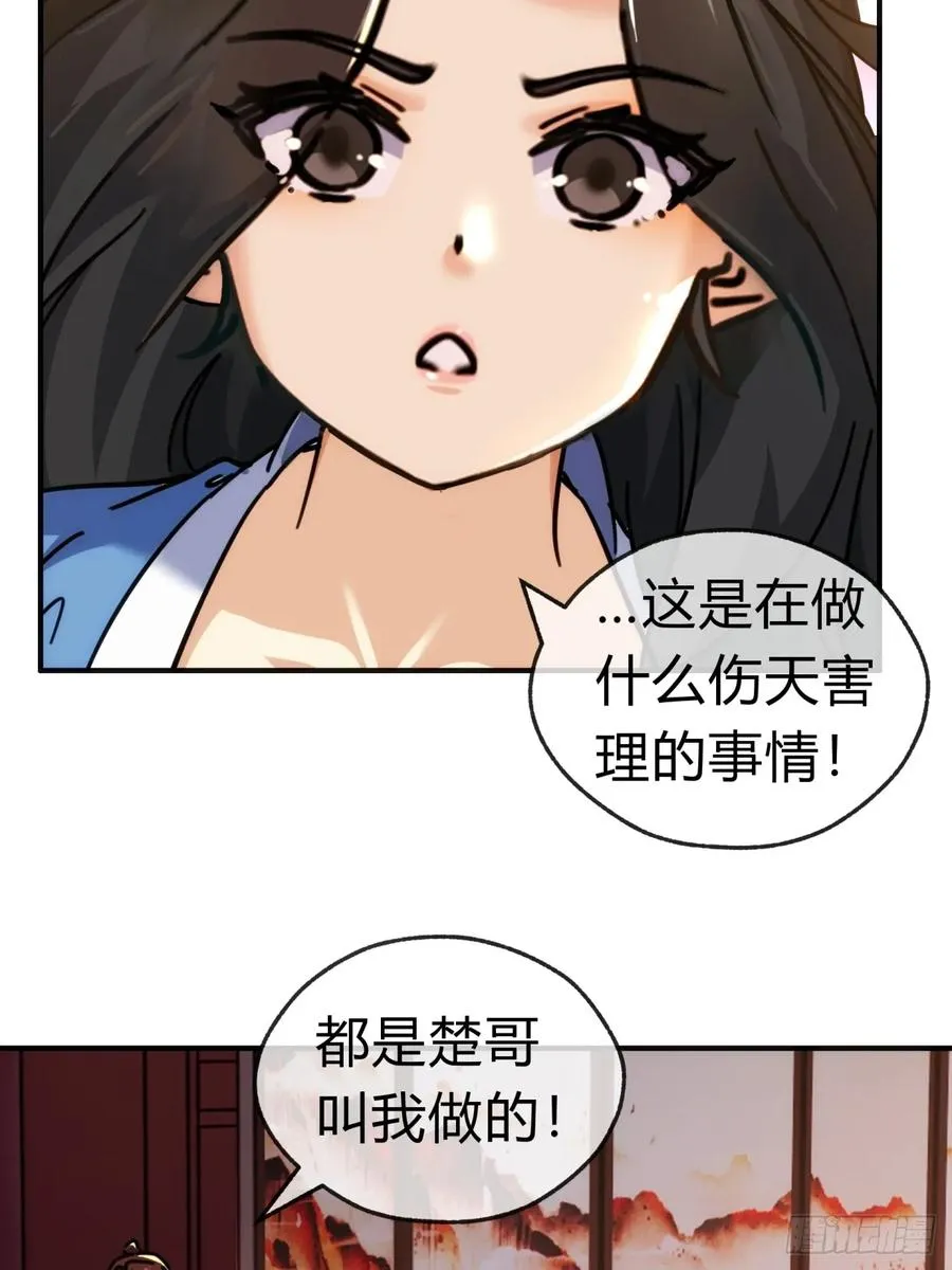 请公子斩妖全文免费观看漫画,35话 竟然来这种地方2图