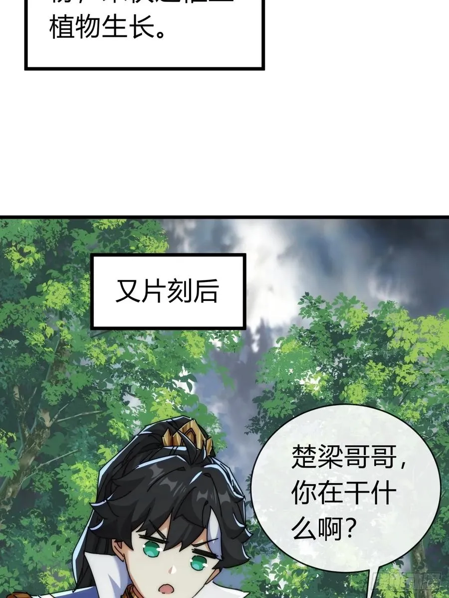 请公子斩妖全文免费观看漫画,92话 我也想吃5图