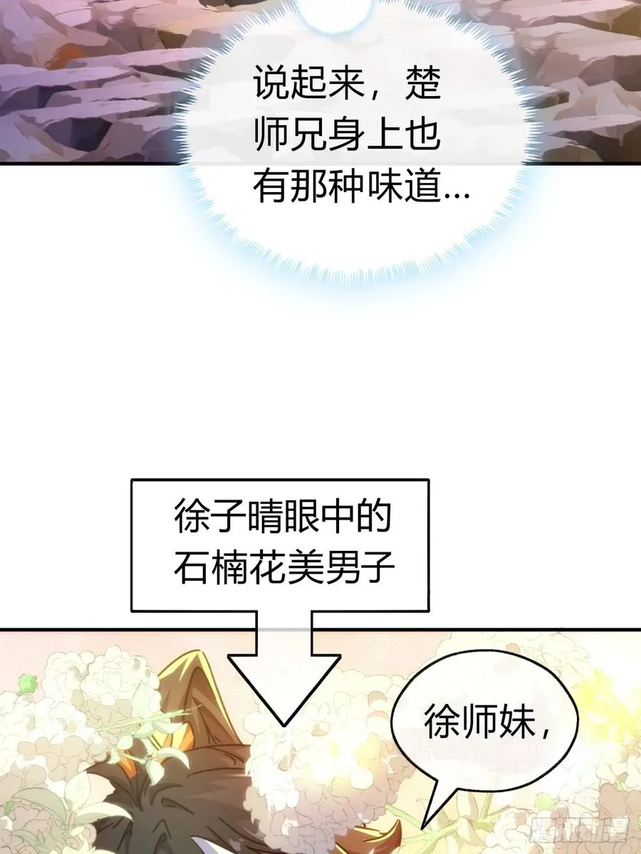 请公子斩妖全文免费观看漫画,15话 奇怪的味道1图