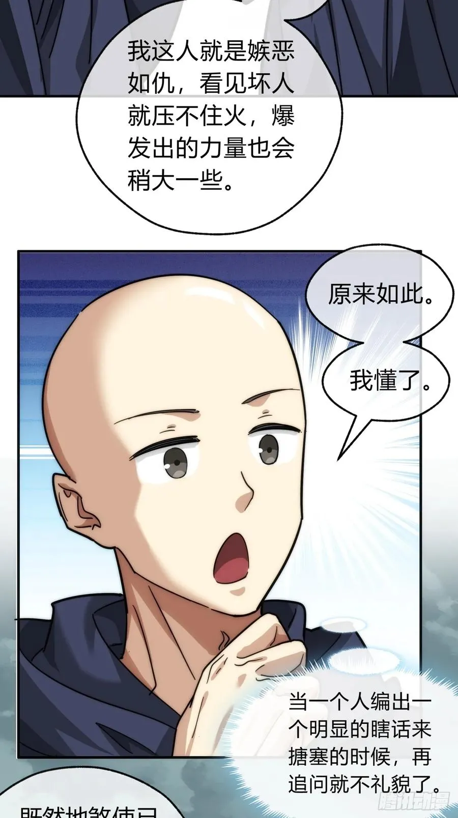 请公子斩妖全文免费观看漫画,112话 一起撒谎4图