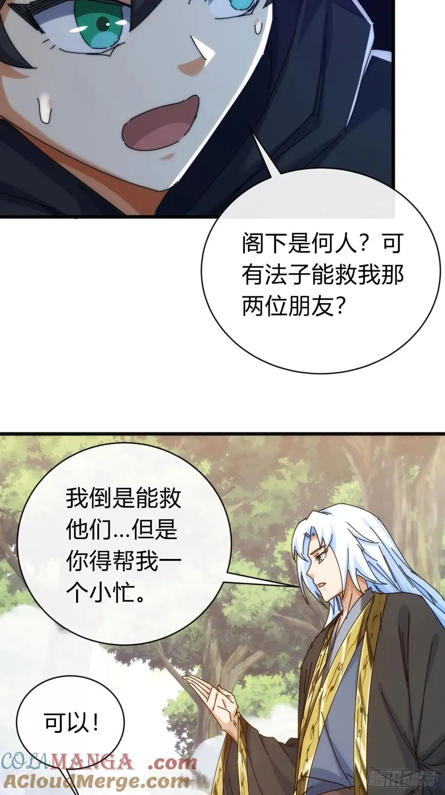 请公子斩妖全文免费观看漫画,117话 救人要紧2图