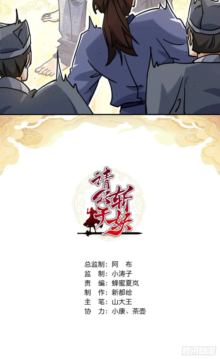 请公子斩妖全文免费观看漫画,27话 黑虎帮少主2图