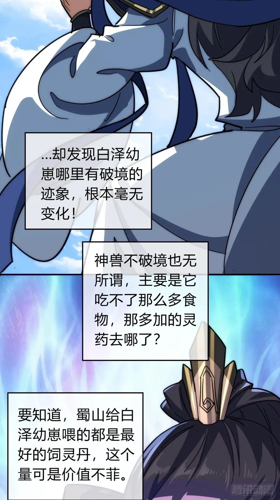 请公子斩妖全文免费观看漫画,118话 我得要脸5图