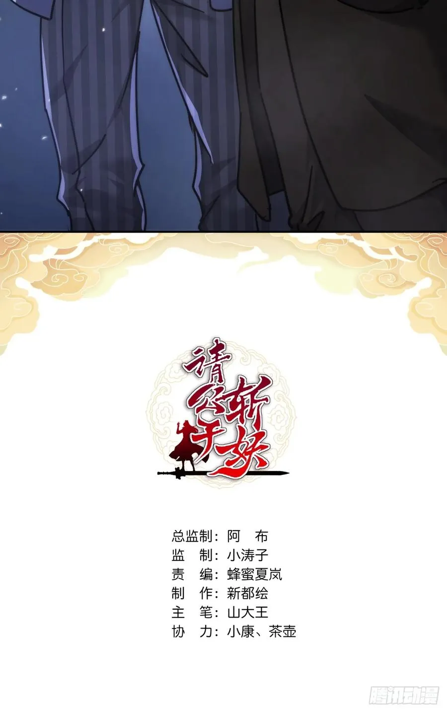 请公子斩妖全文免费观看漫画,23话 师尊给点钱？2图