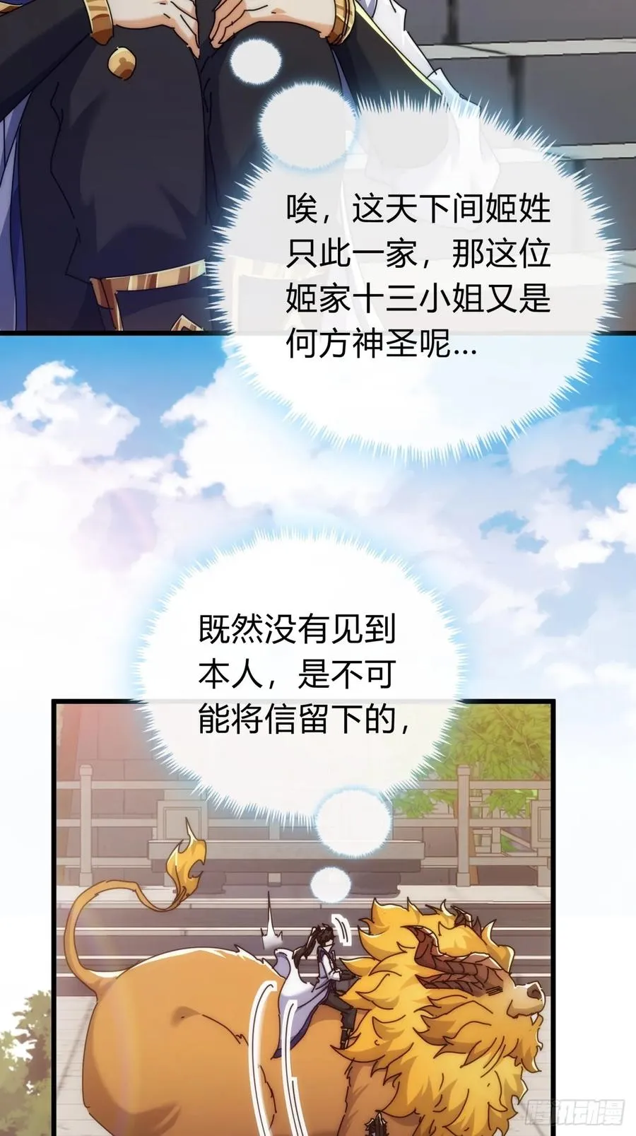 请公子斩妖全文免费观看漫画,119话 离家出走1图