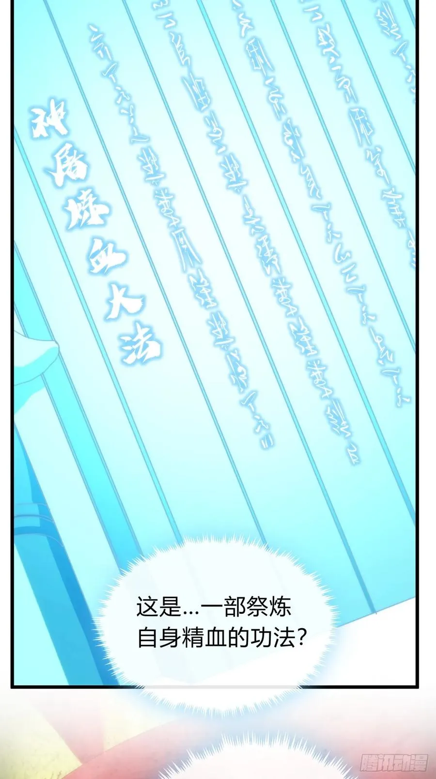 请公子斩妖漫画,113话 金手指5图