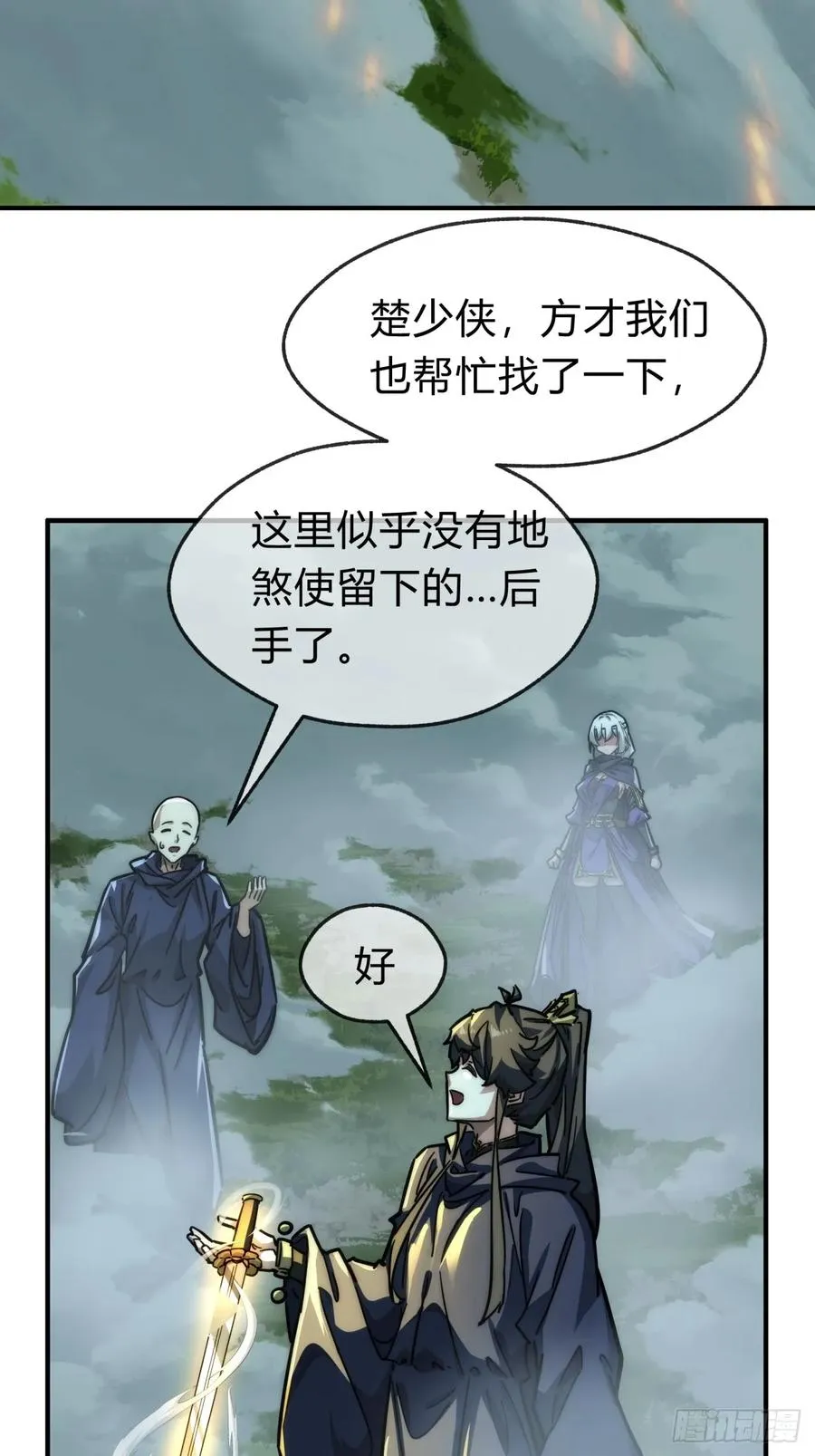 请公子斩妖全文免费观看漫画,112话 一起撒谎1图