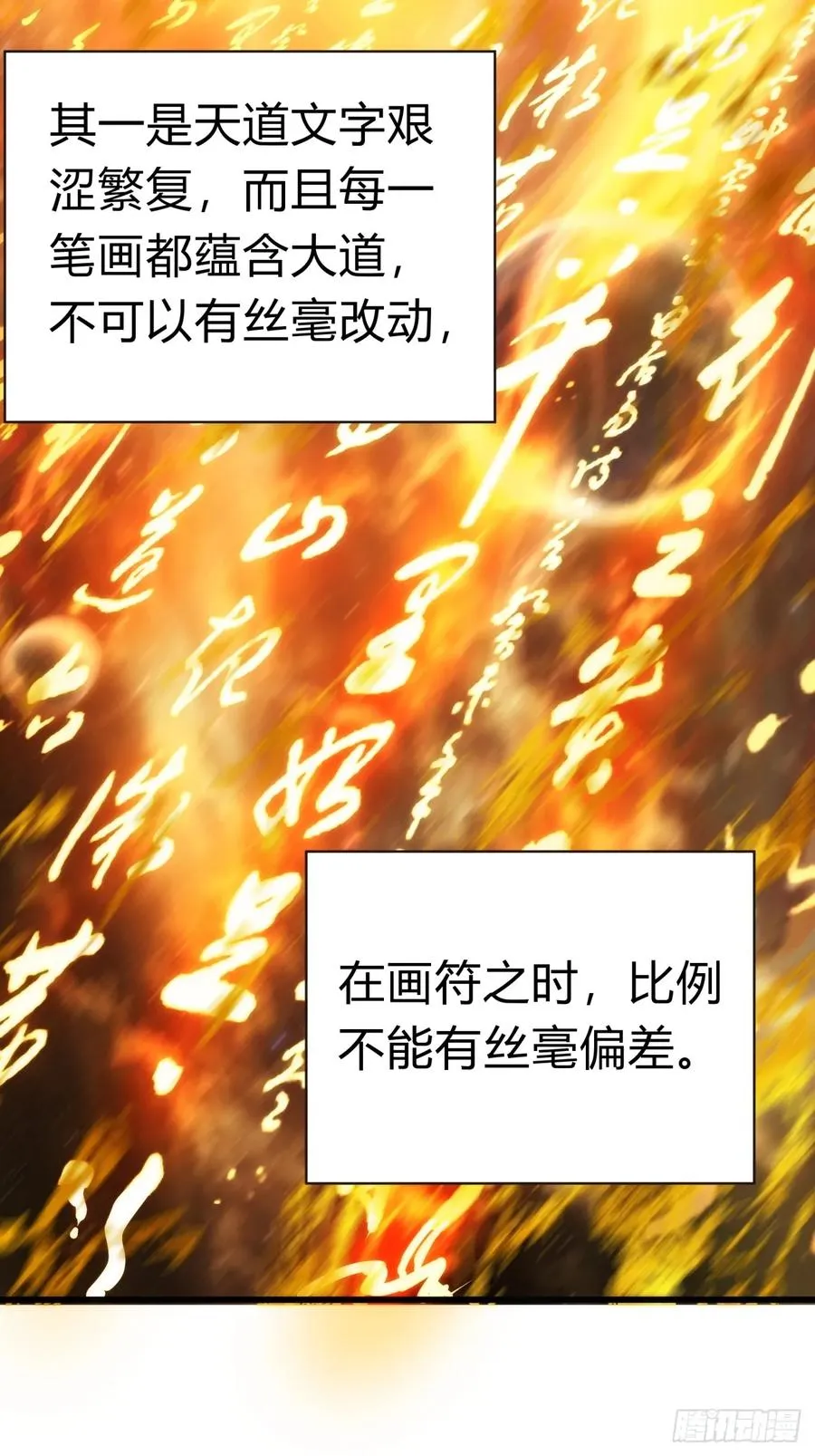 请公子斩妖全文免费观看漫画,68话 师尊闹海1图