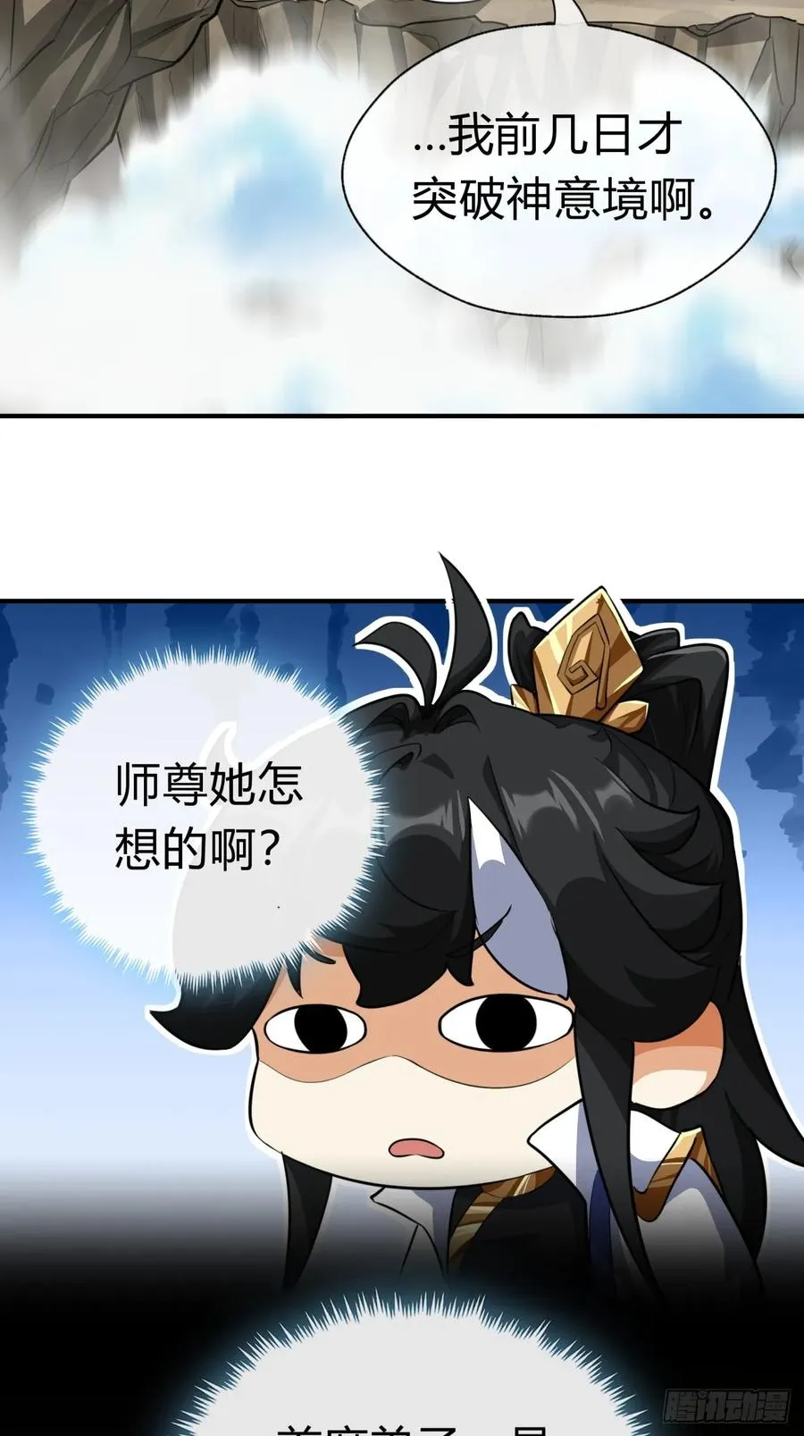 请公子斩妖全文免费观看漫画,04话 换剑阁4图