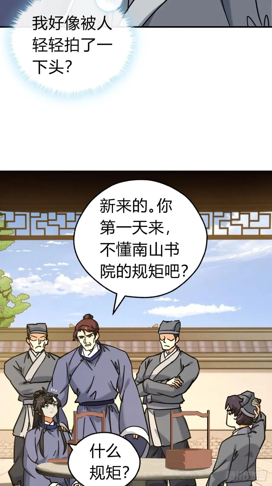 请公子斩妖全文免费观看漫画,27话 黑虎帮少主5图