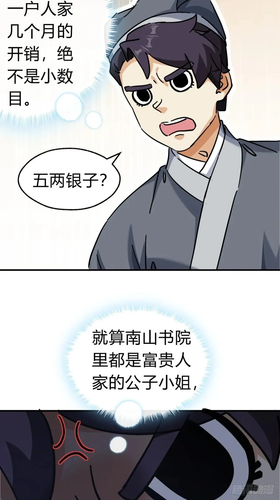 请公子斩妖全文免费观看漫画,27话 黑虎帮少主4图