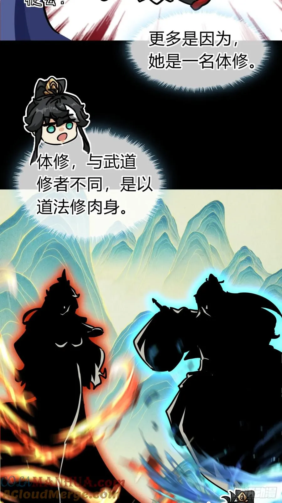 请公子斩妖全文免费观看漫画,23话 师尊给点钱？5图