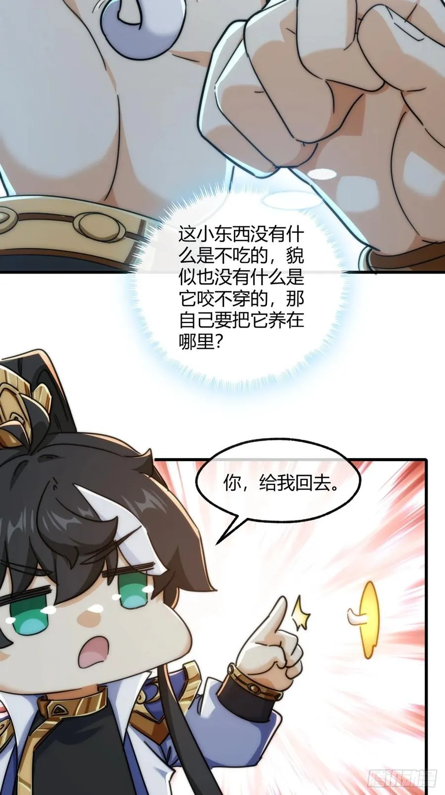 请公子斩妖漫画,145话 你笑什么1图