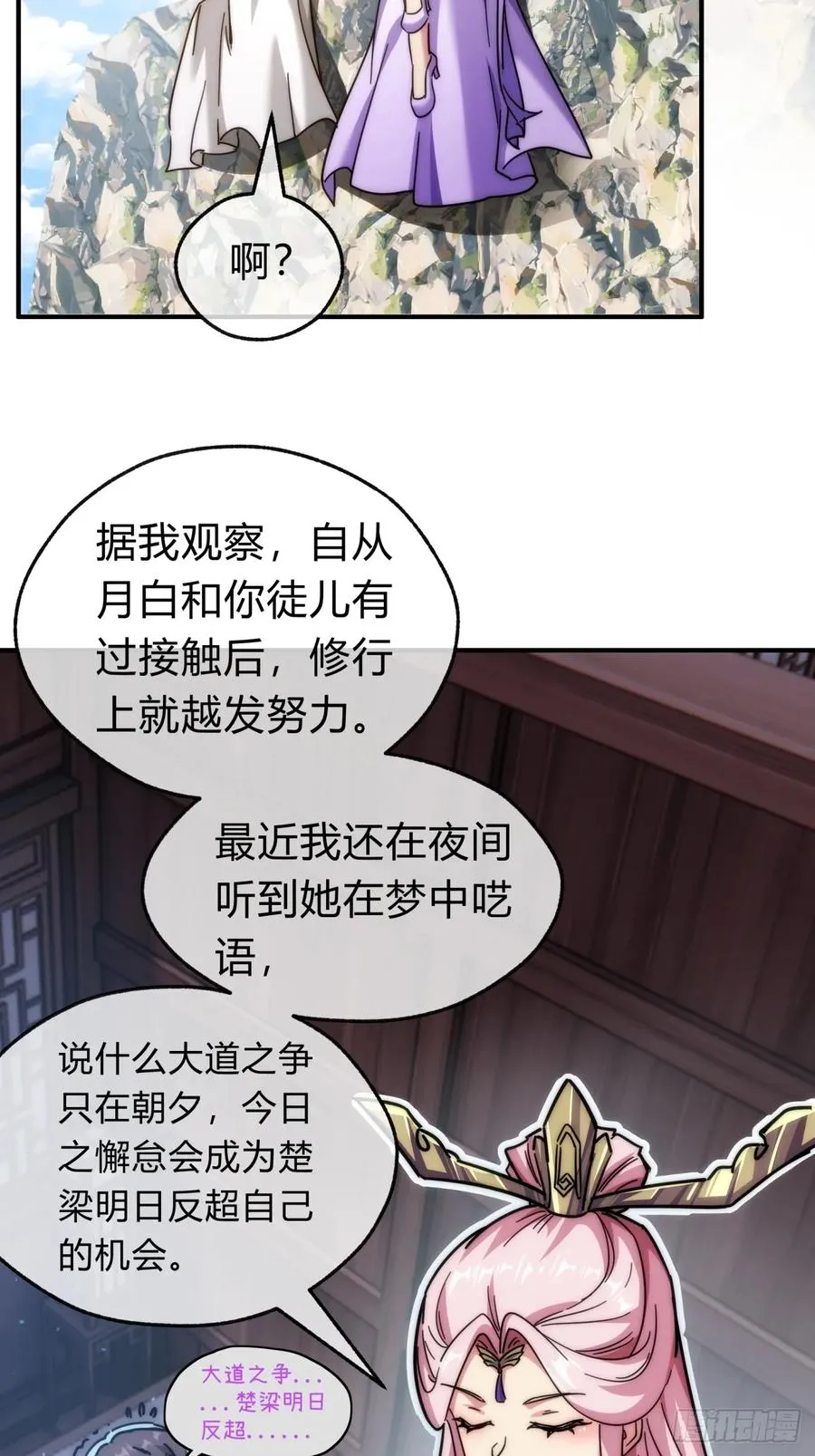 请公子斩妖全文免费观看漫画,122话 巧遇1图