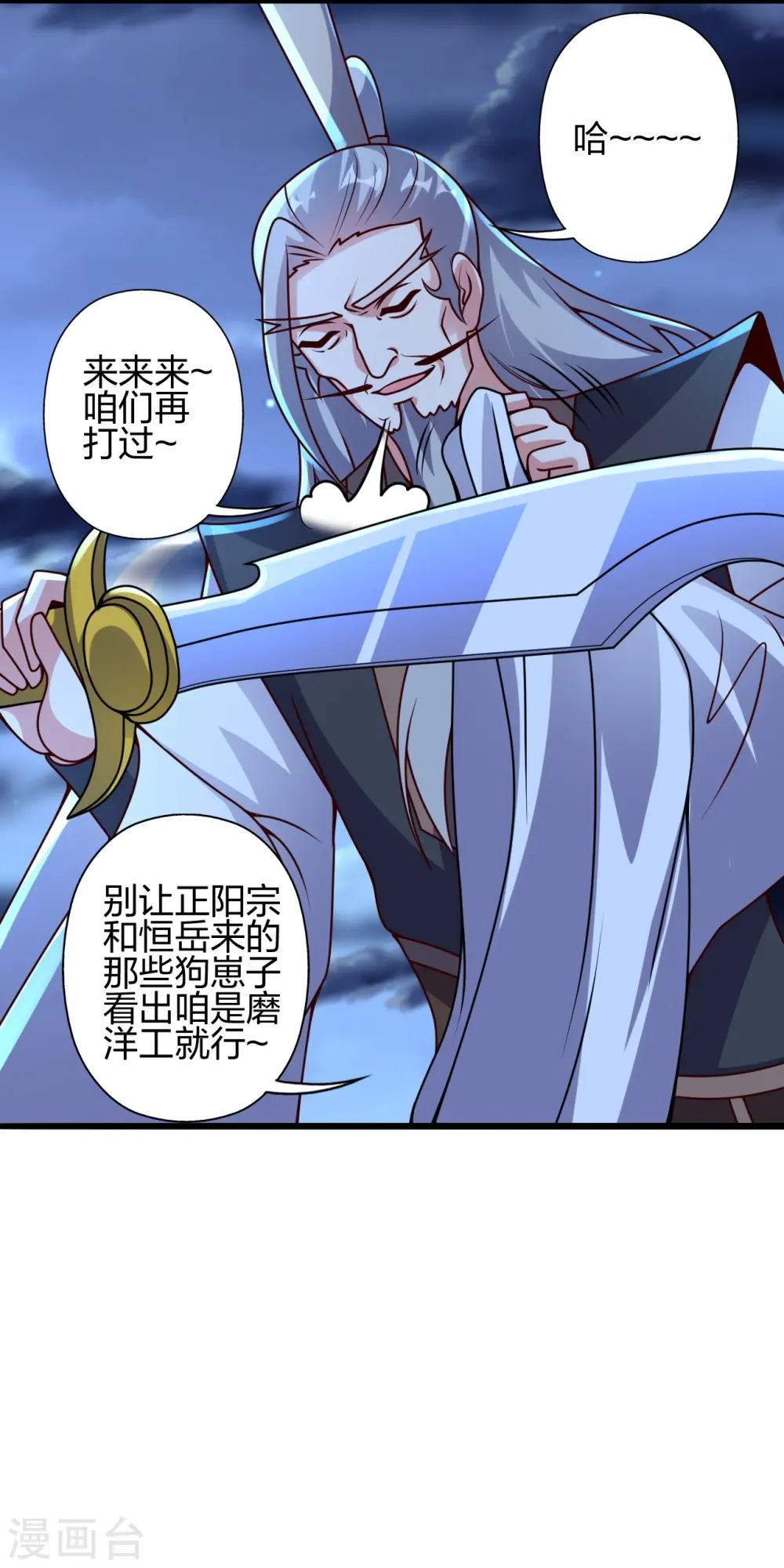 仙武帝尊漫画,第430话 一出好戏2图