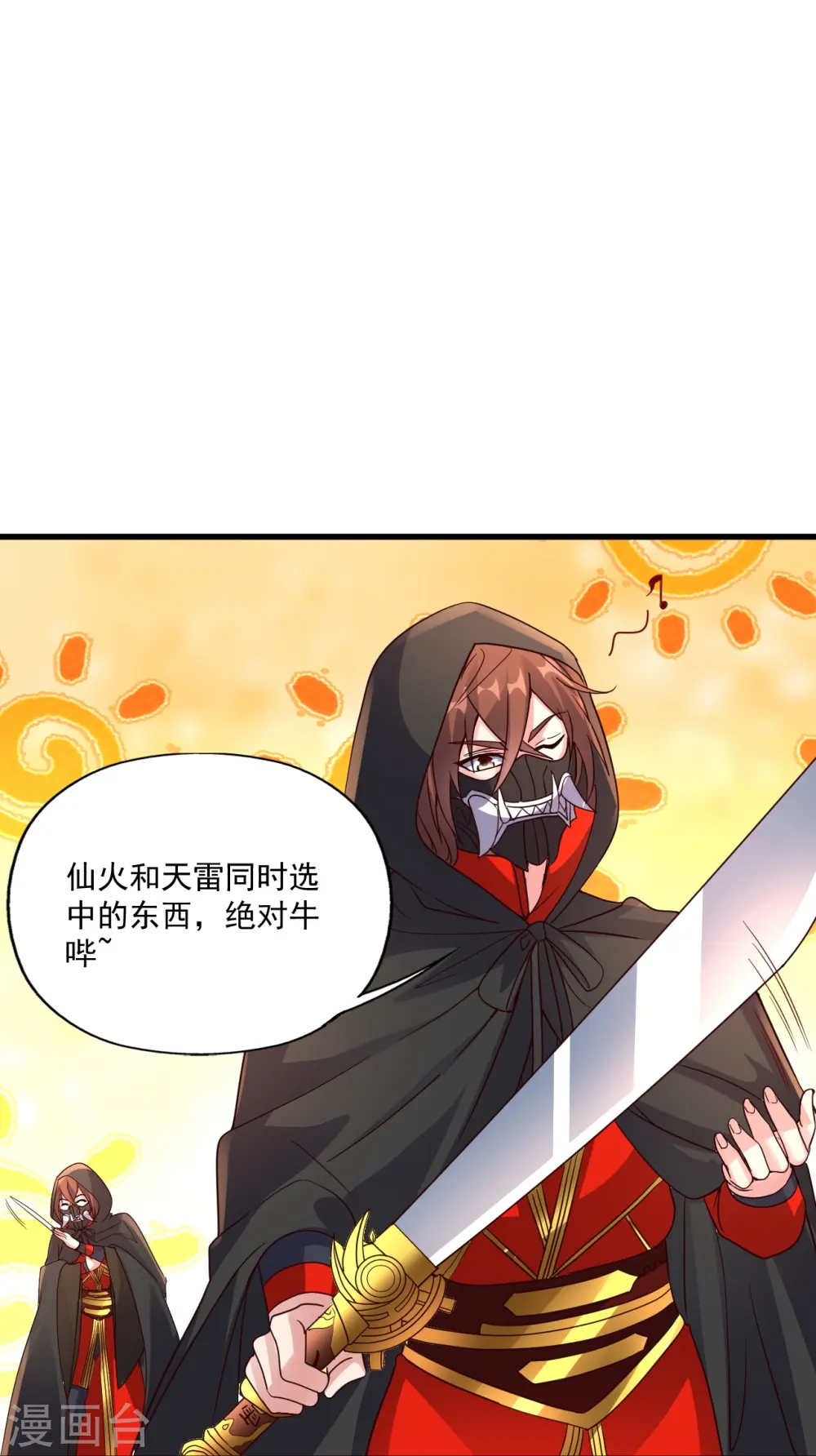 仙武帝尊全文阅读漫画,第295话 没钱了~3图