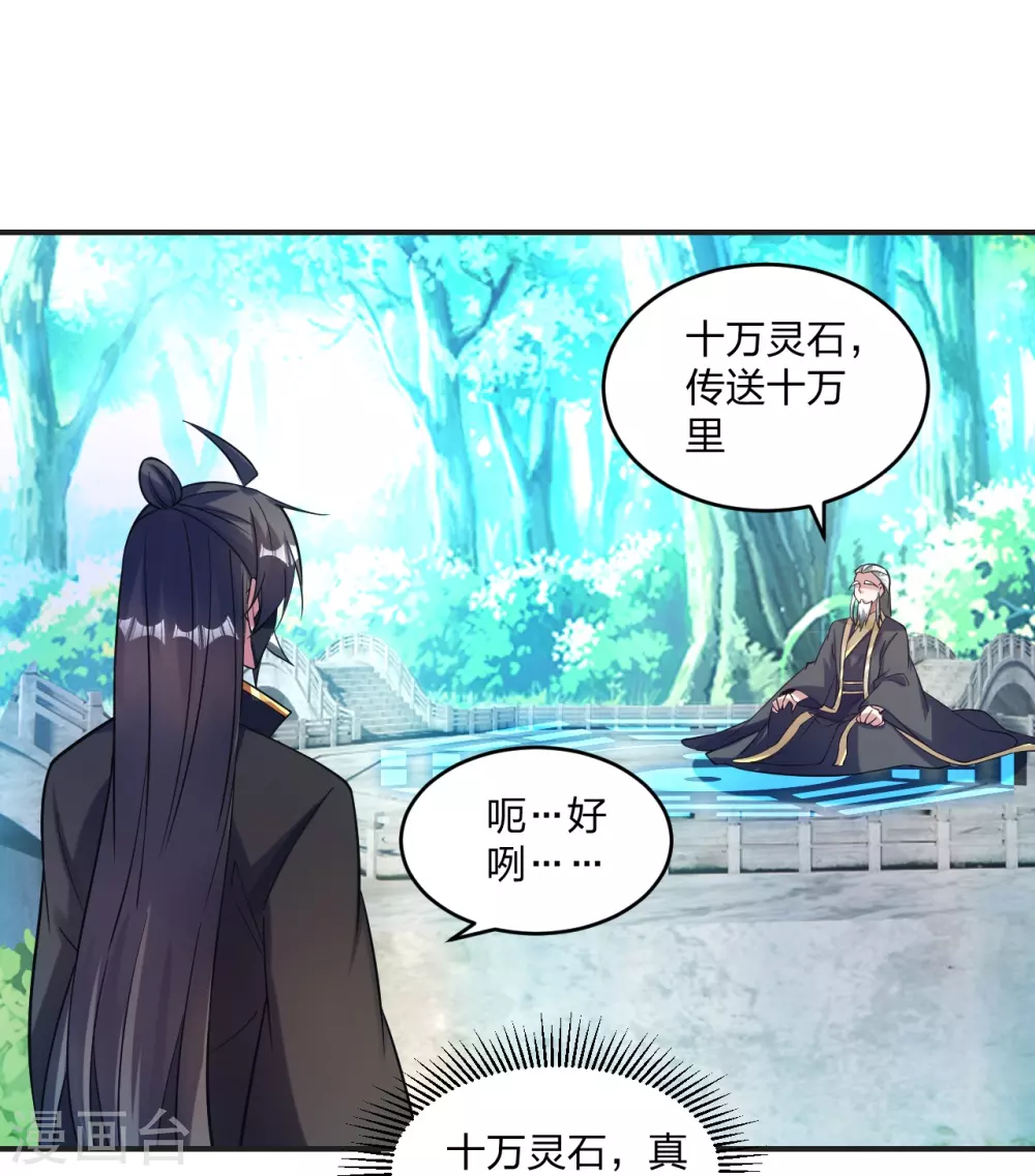 仙武帝尊漫画,第334话 明修栈道，暗度陈仓！4图