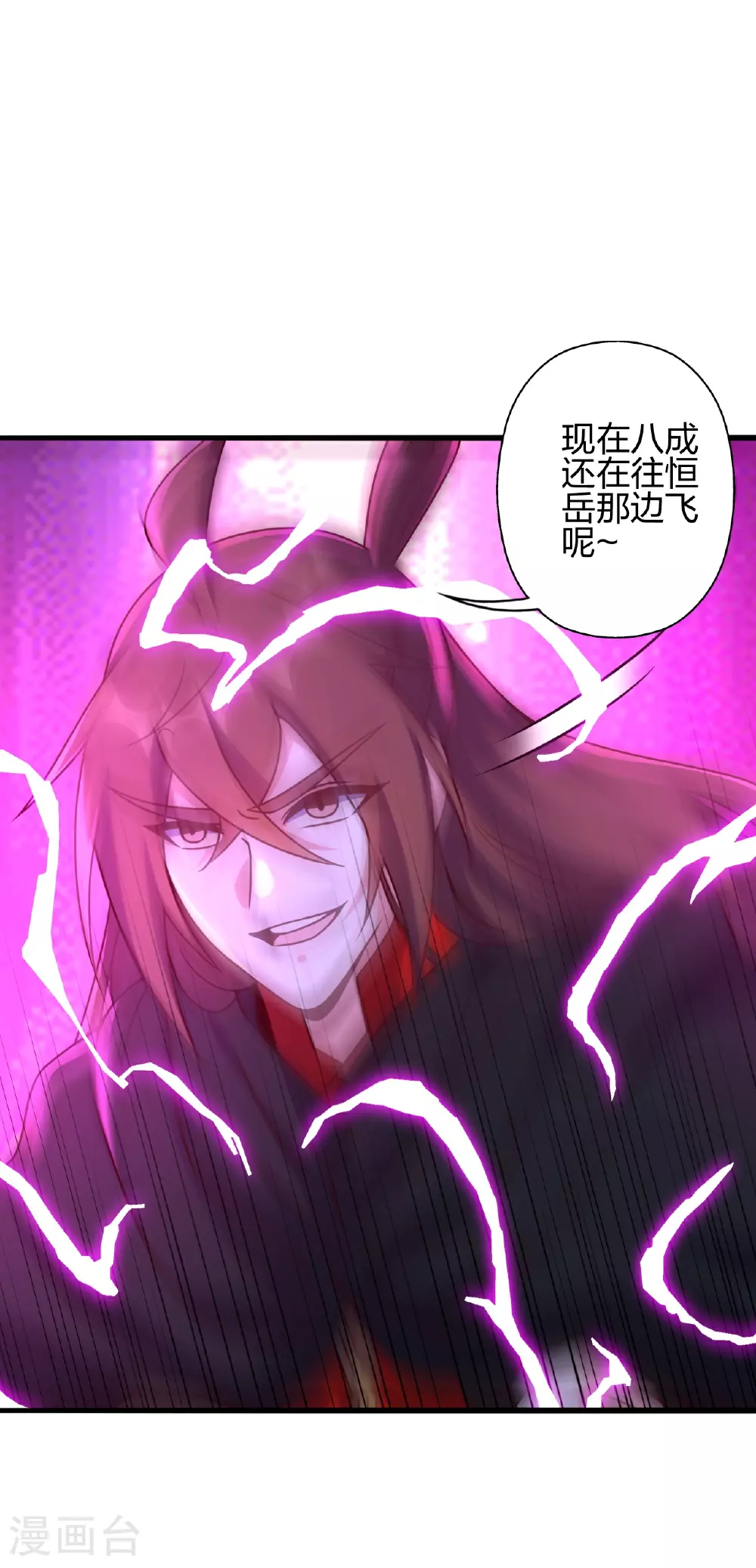 仙武帝尊漫画,第471话 回恒岳！1图