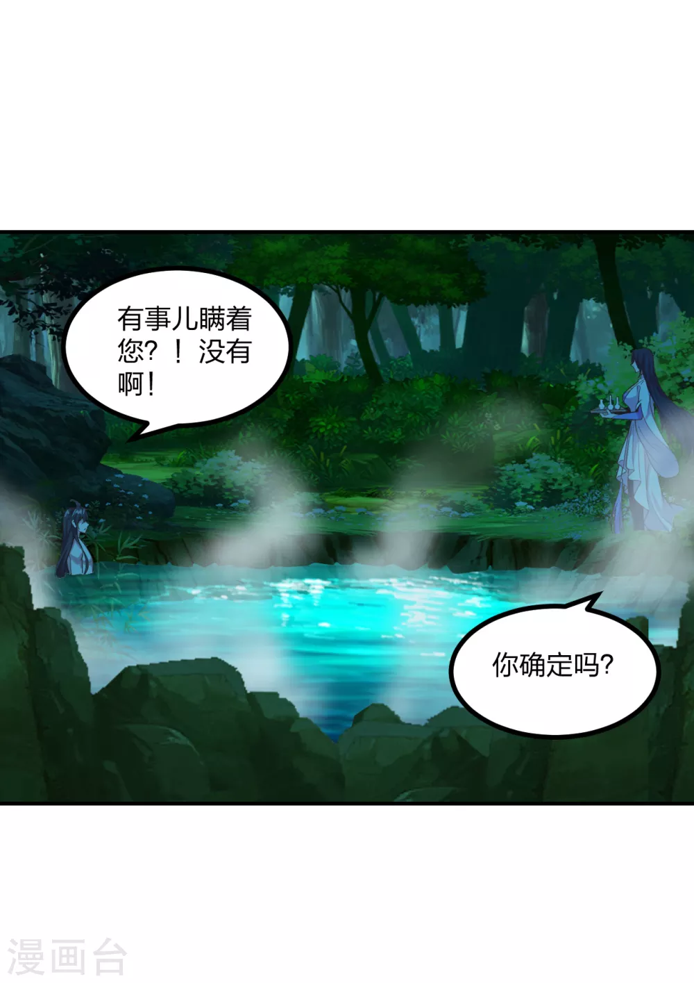 仙武帝尊漫画,第158话 下山的条件！2图