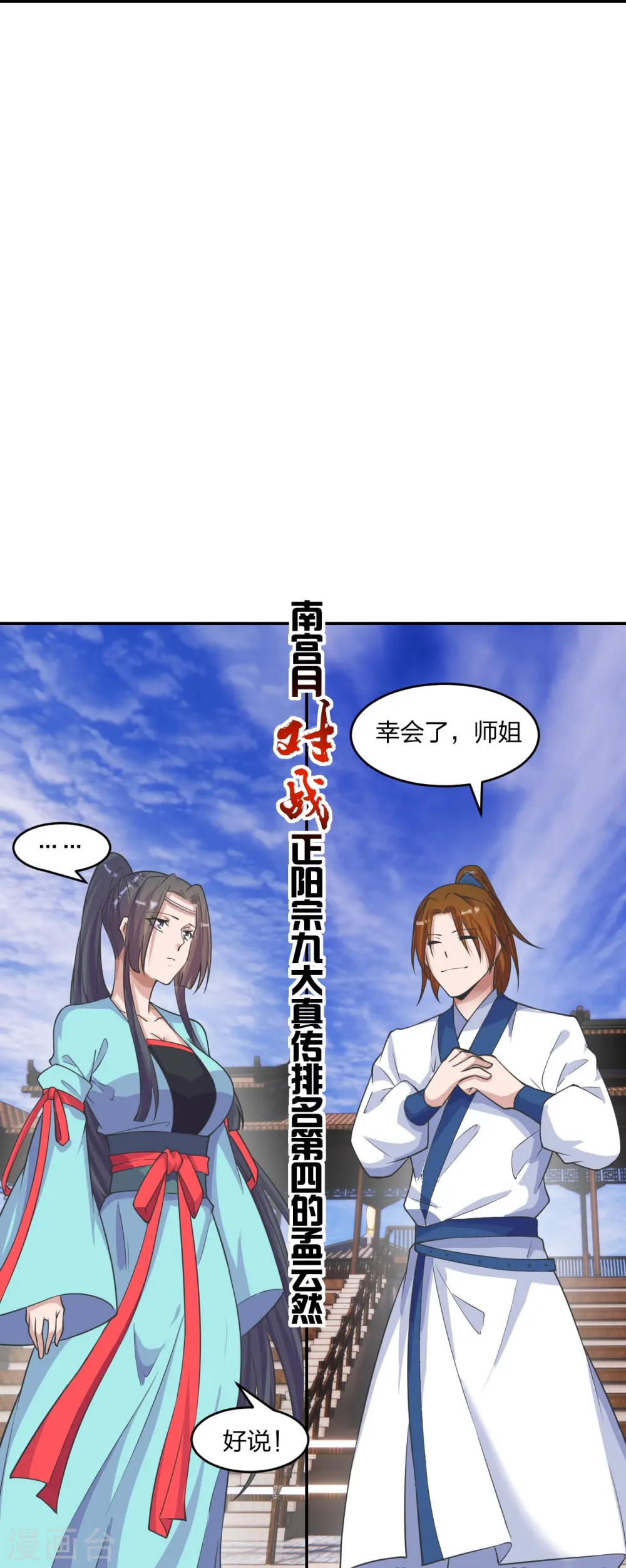 仙武帝尊小说漫画,第244话 扯淡的抽签儿!5图