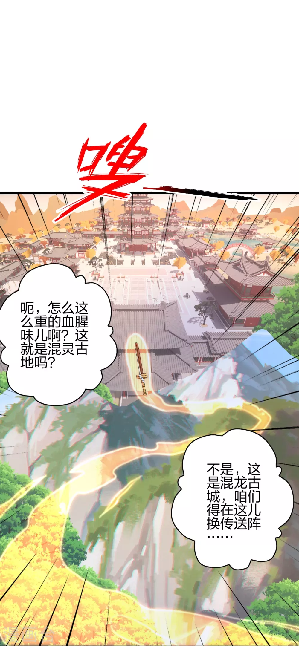 仙武帝尊漫画,第394话 正阳宗窝点！5图