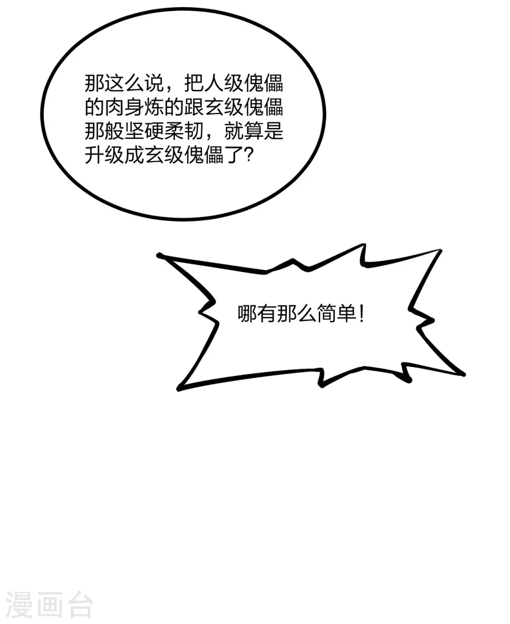 仙武帝尊动漫星辰影院漫画,第163话 灵符忒贵了！3图