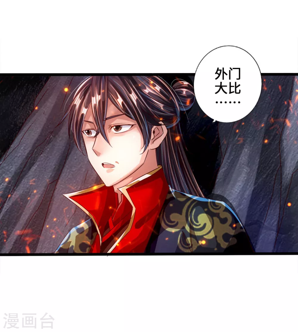 仙武帝尊87集全漫画,第34话 紫金葫芦显威能3图