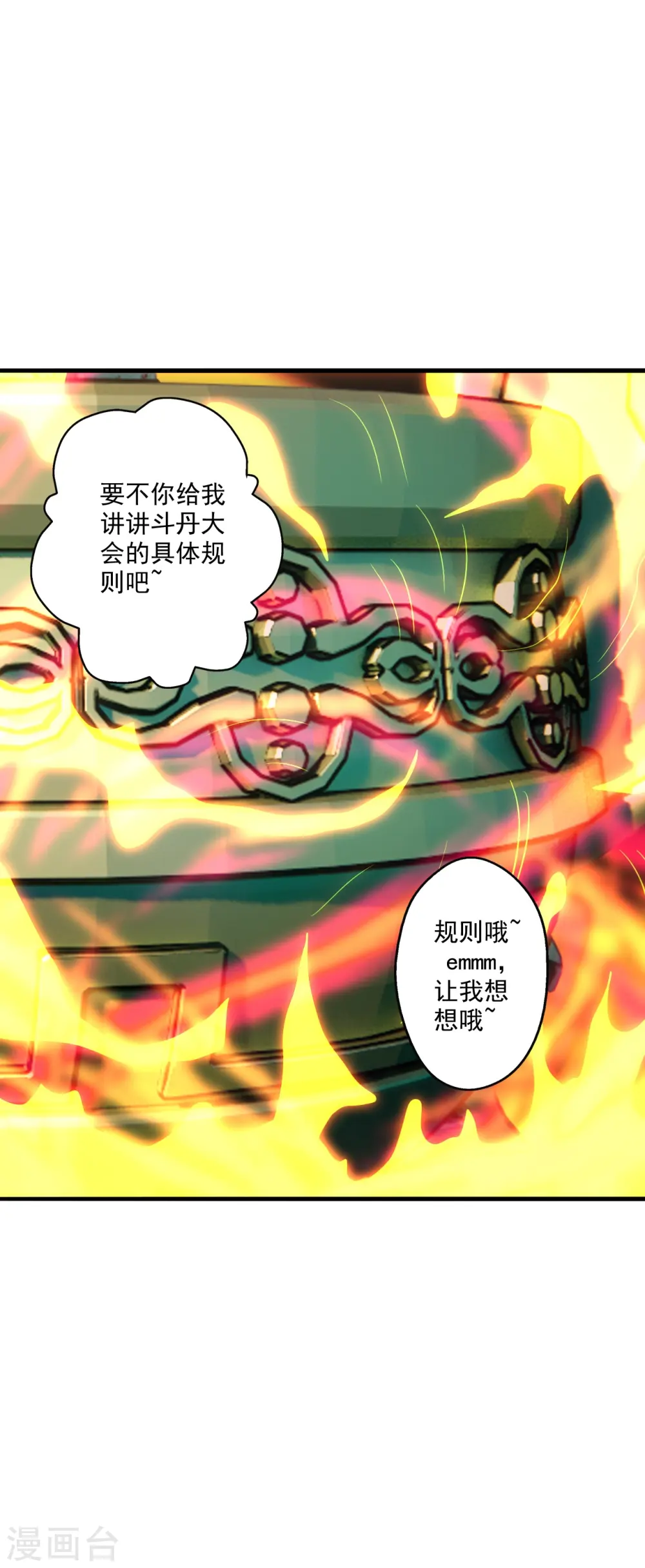 仙武帝尊69漫画,第288话 斗丹大会规则2图