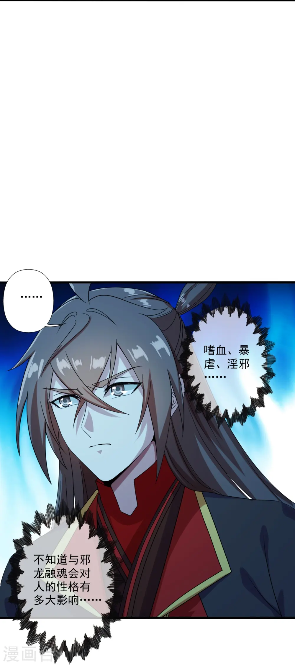 仙武帝尊动漫全集免费高清达达兔漫画,第281话 龙魂测试！2图