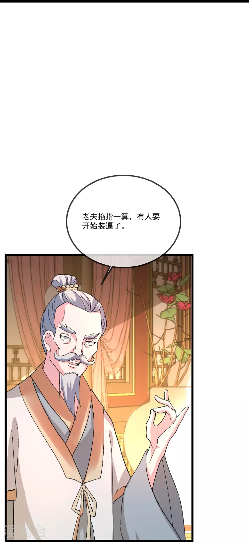 仙武帝尊完整版免费观看漫画,第503话 好消息4图