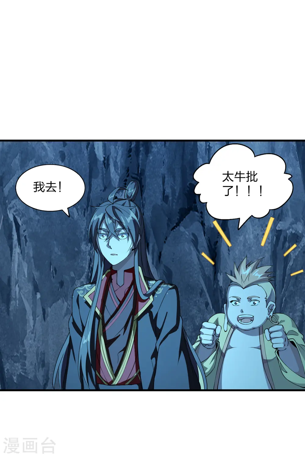 仙武帝尊漫画,第174话 紫萱之威4图