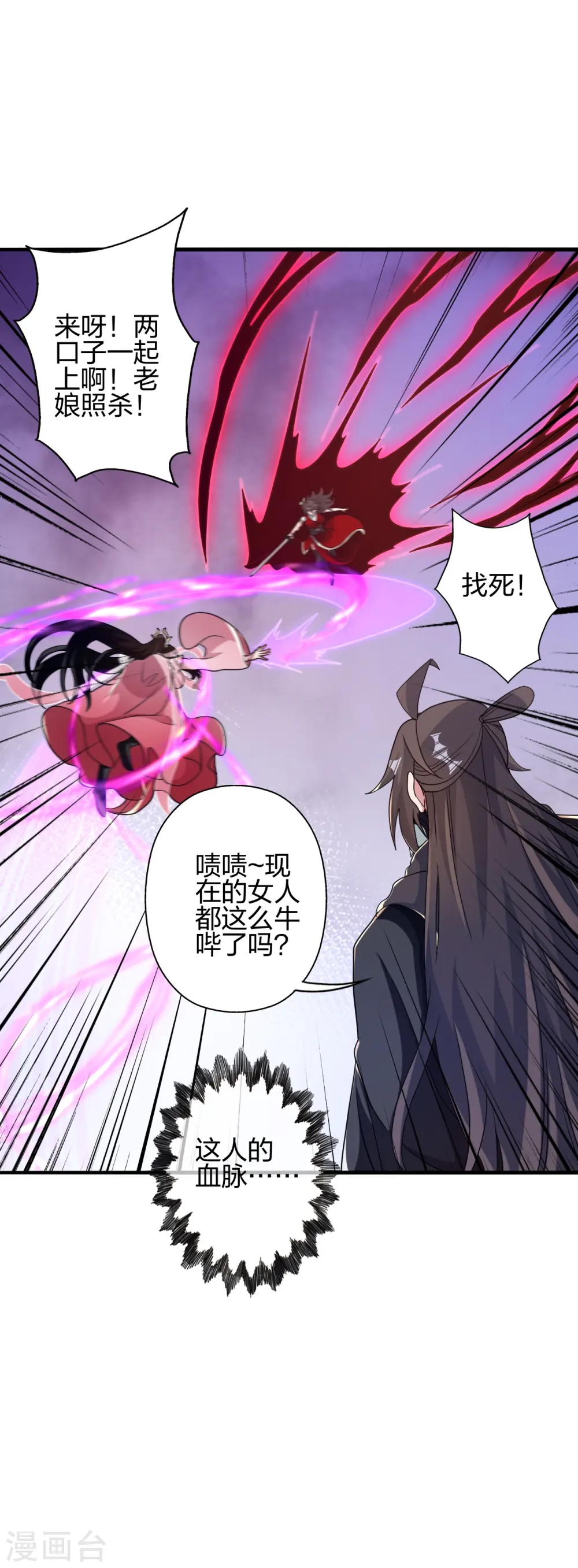 仙武帝尊漫画,第396话 彪悍女子！3图