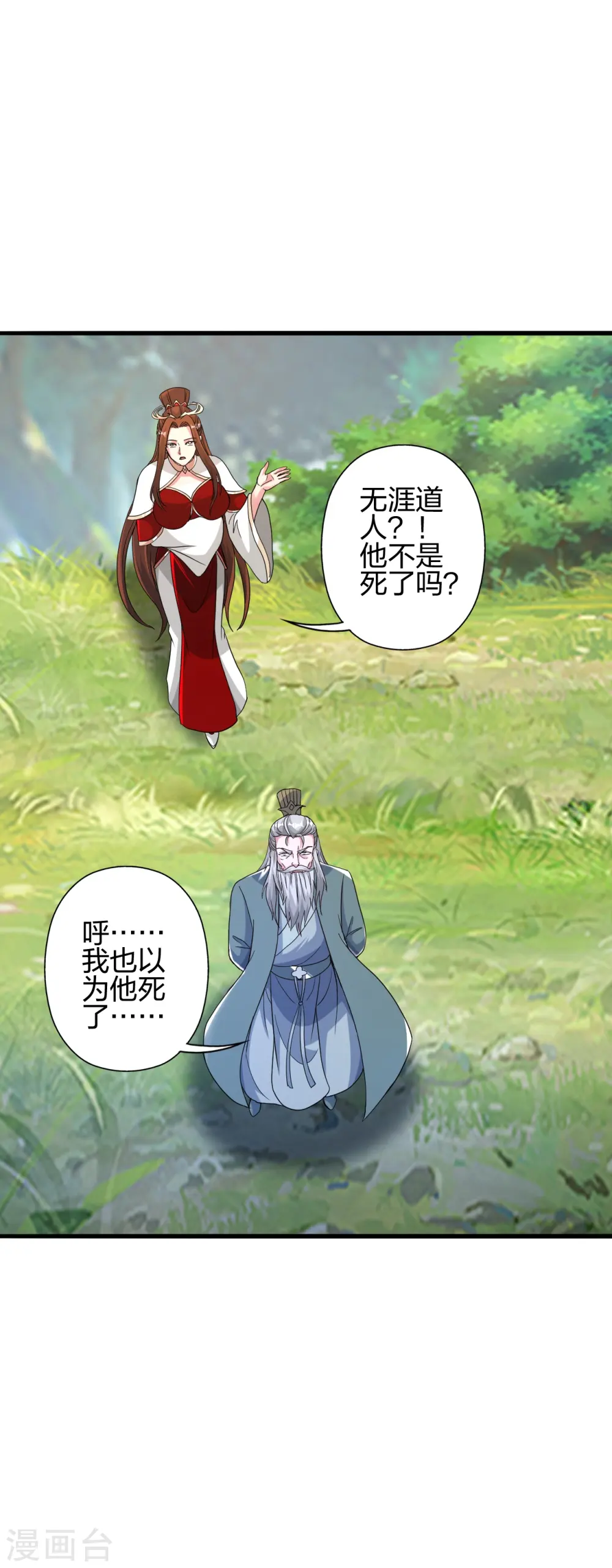 仙武帝尊漫画,第399话 九转混元丹！5图