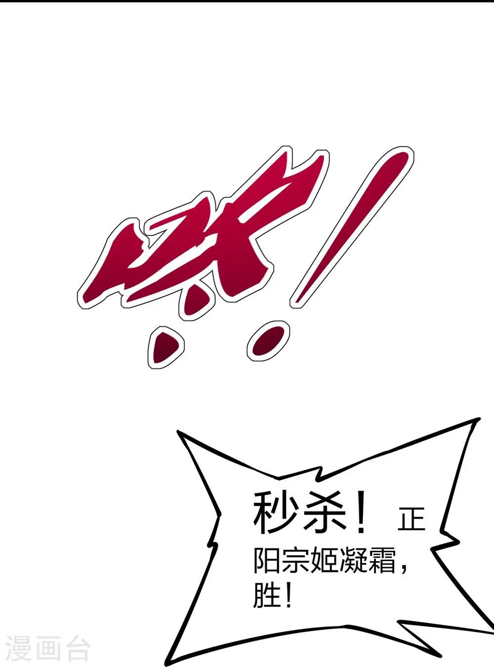 仙武帝尊全文阅读漫画,第246话 九幽仙曲！5图