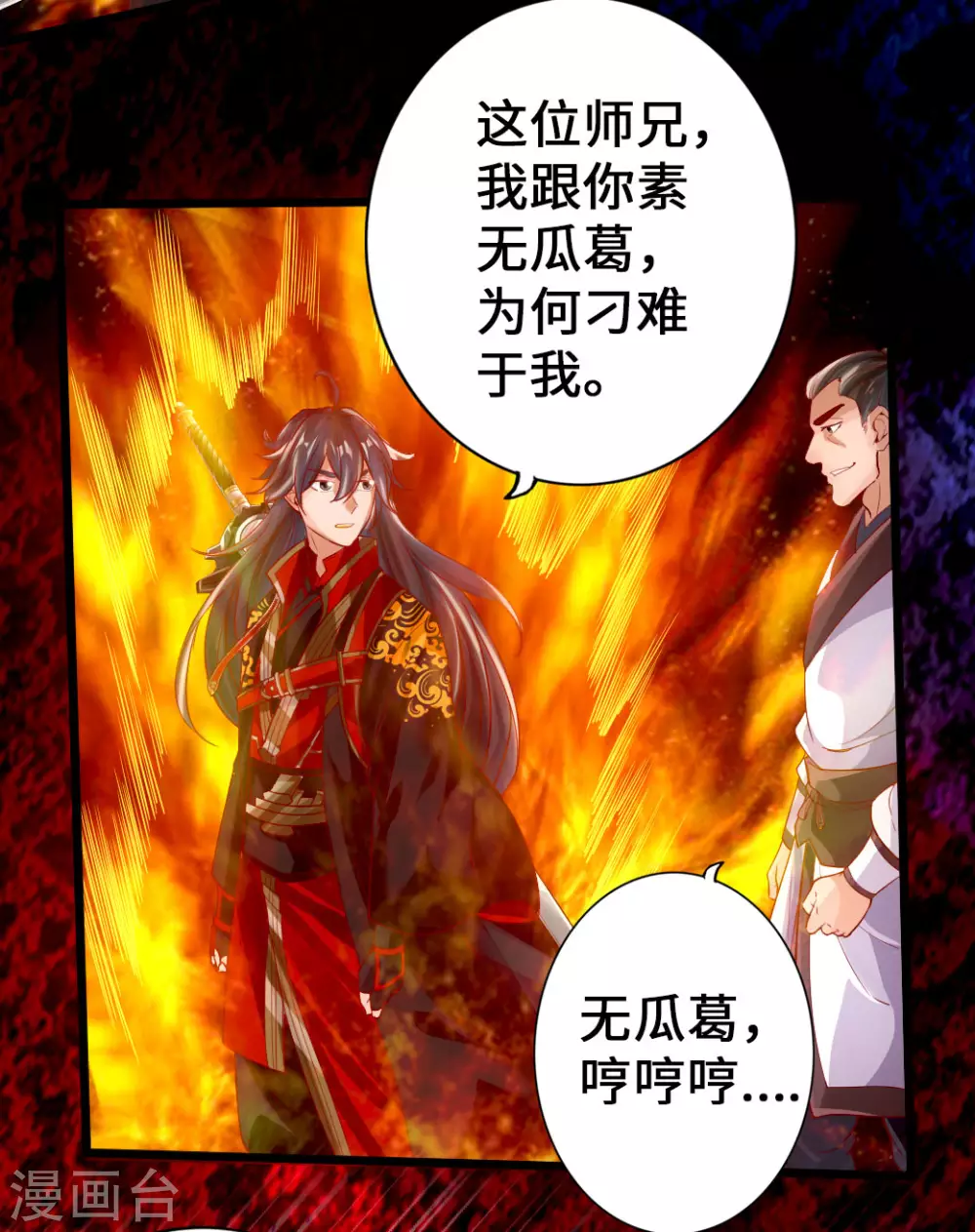 仙武帝尊漫画,第7话 绝地逆袭5图