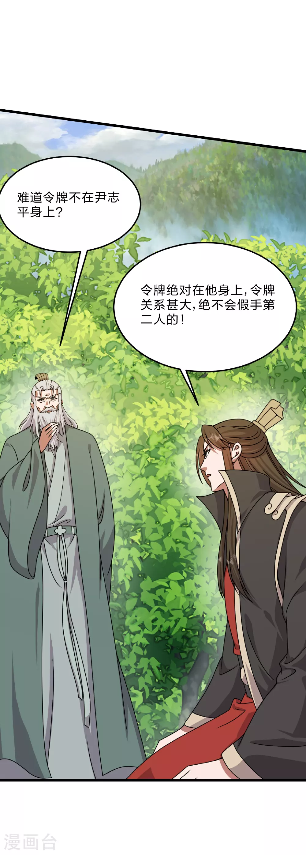 仙武帝尊漫画,第460话 没有？4图