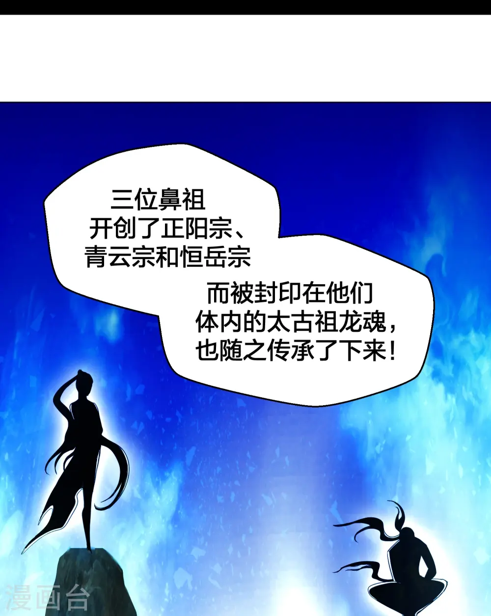 仙武帝尊漫画,第280话 宿主融魂4图