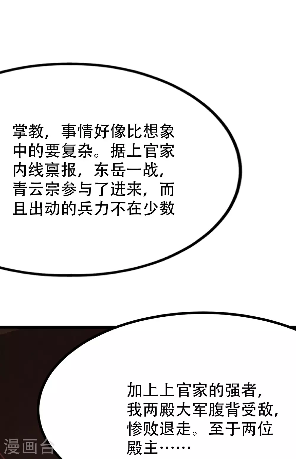 仙武帝尊笔趣阁无弹窗笔趣阁漫画,第478话 庞统陨落2图