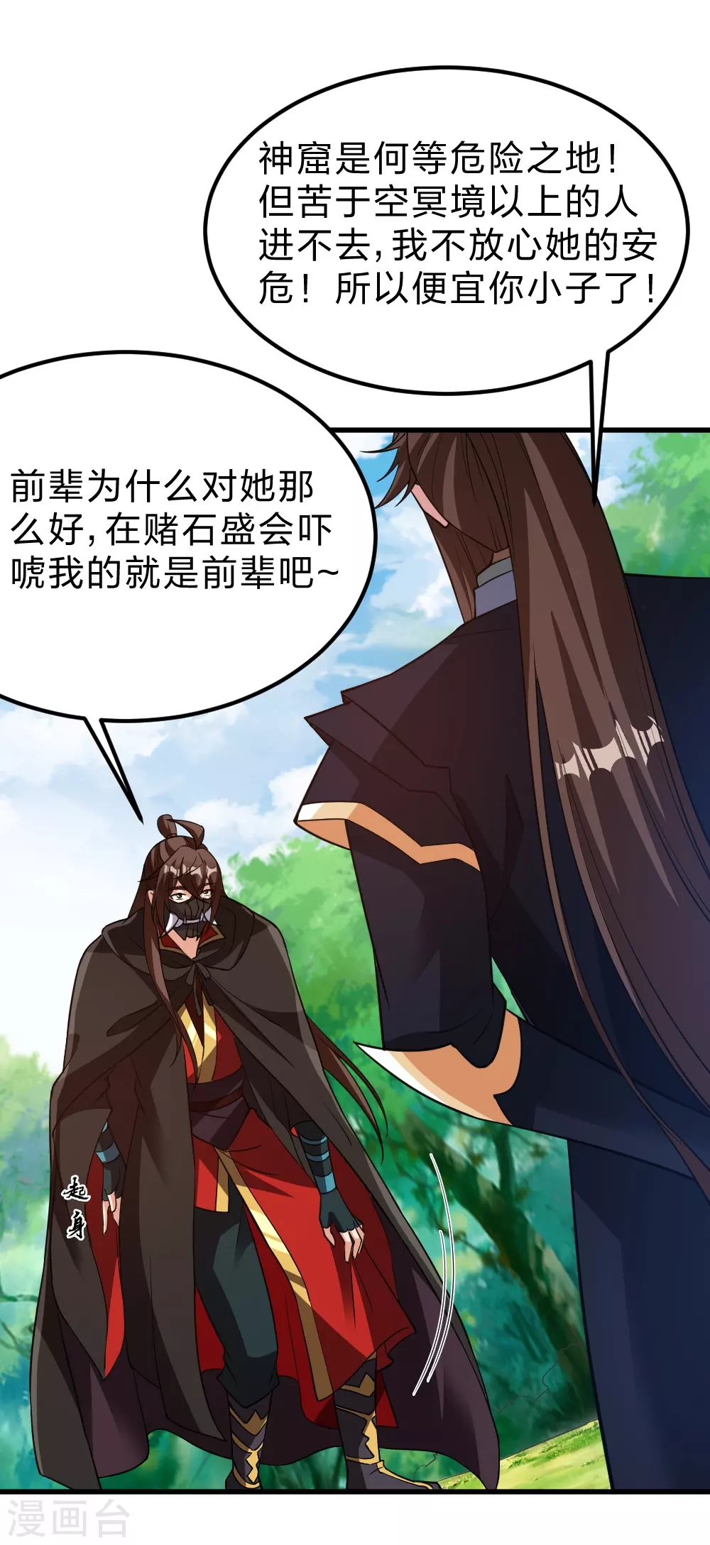 仙武帝尊漫画,第366话 神窟看门人~3图