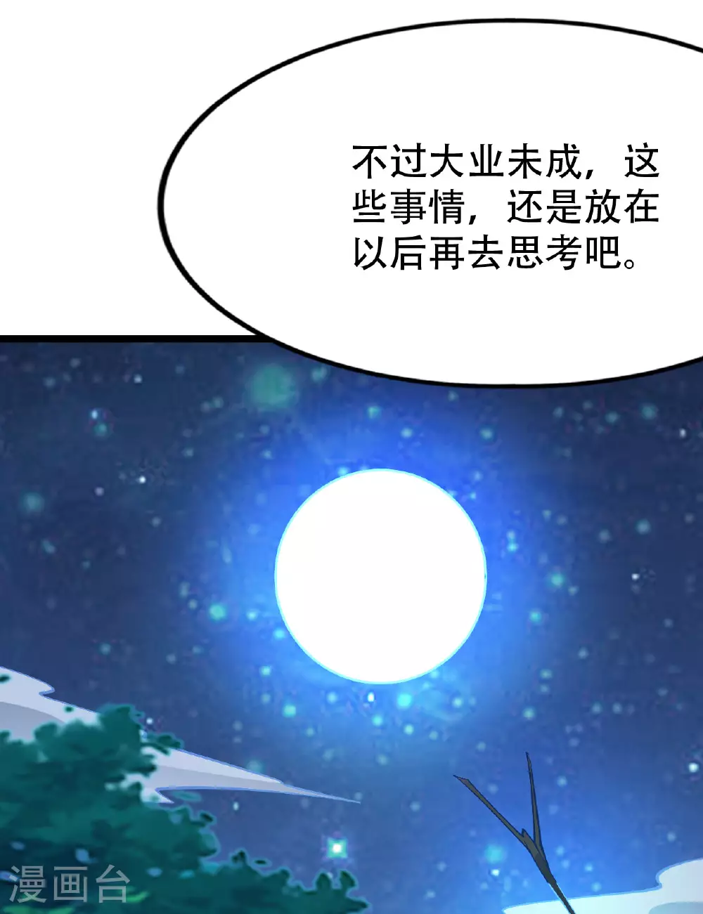 仙武帝尊笔趣阁无弹窗笔趣阁漫画,第478话 庞统陨落4图