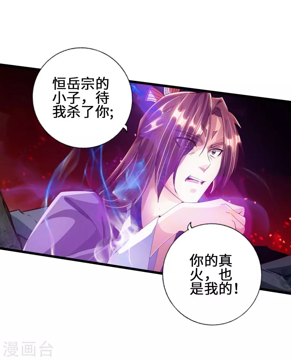 仙武帝尊漫画,第56话 大仇得报3图