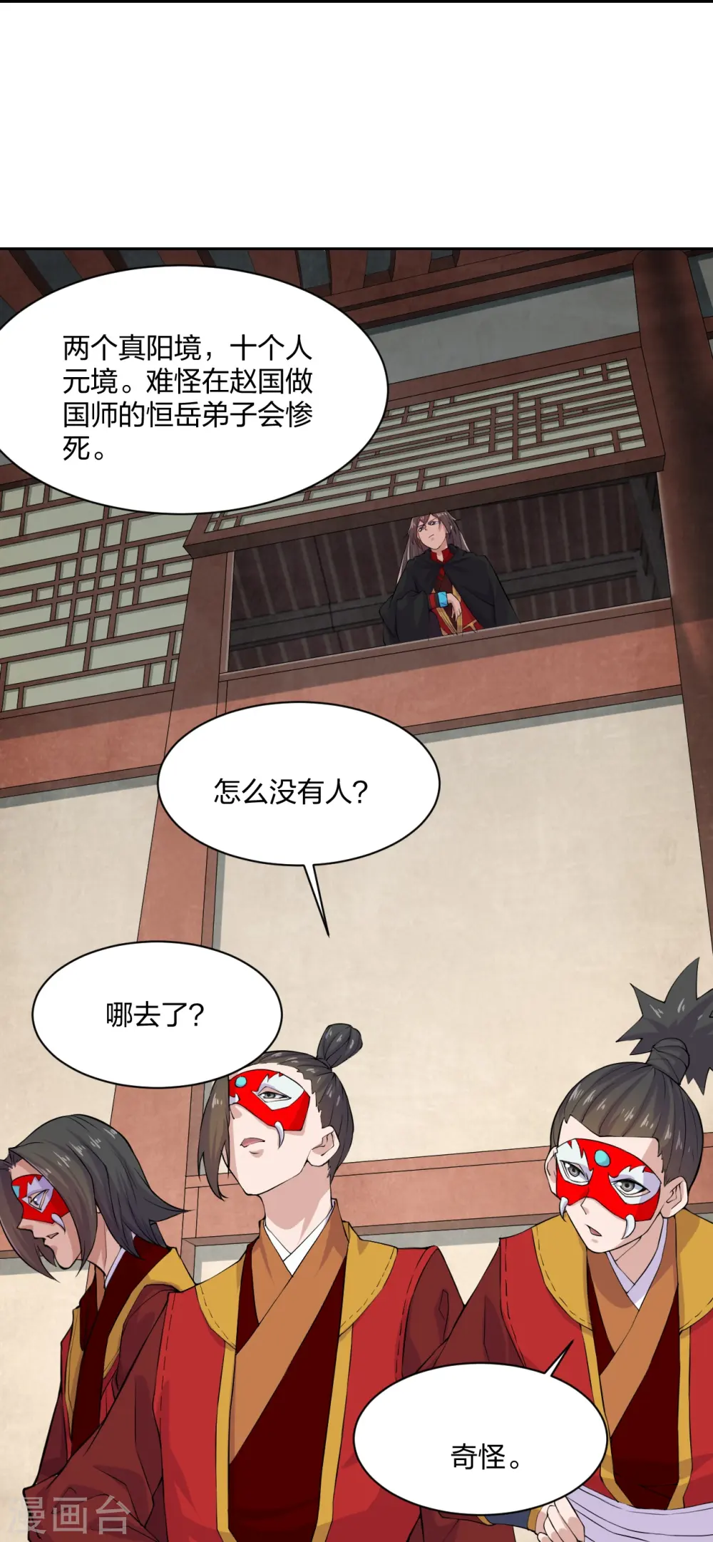 仙武帝尊漫画,第214话 大开杀戒！4图